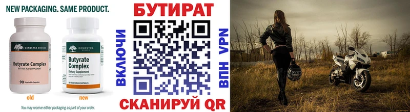 Купить  Тара  Бутират бутик 